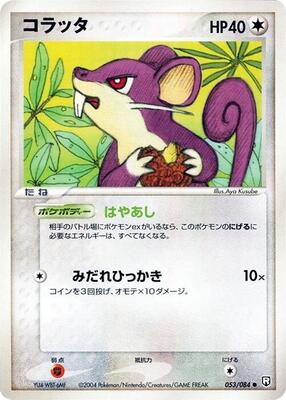 2004 Japanese Rocket Gang Strikes Back Rattata #53 card