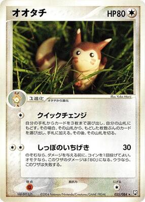 2004 Japanese Rocket Gang Strikes Back Furret #55 card