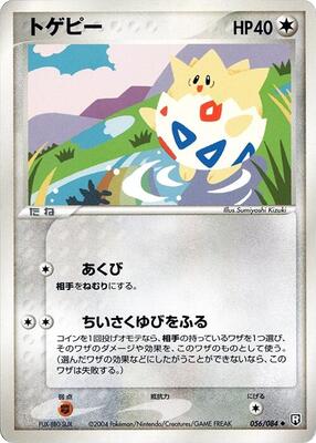 2004 Japanese Rocket Gang Strikes Back Togepi #56 card