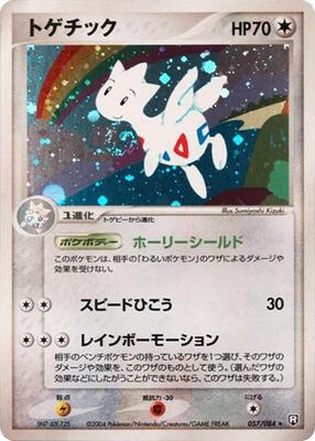 2004 Japanese Rocket Gang Strikes Back Togetic [1st Edition] #57 card