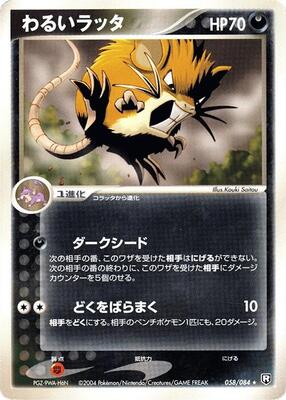 2004 Japanese Rocket Gang Strikes Back Dark Raticate #58 card