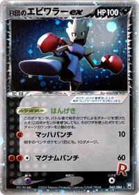 Rocket's Hitmonchan ex #060/084 from Rocket Gang Strikes Back Pokemon card image