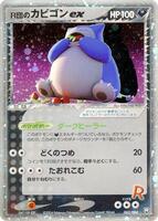 Rocket's Snorlax ex - Rocket Gang Strikes Back - Pokemon Japan