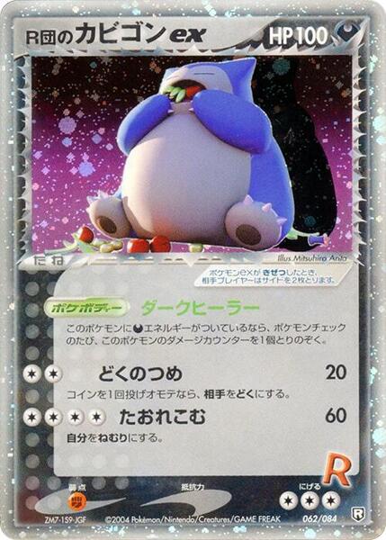 Rocket's Snorlax Ex (Japanese) #062/84