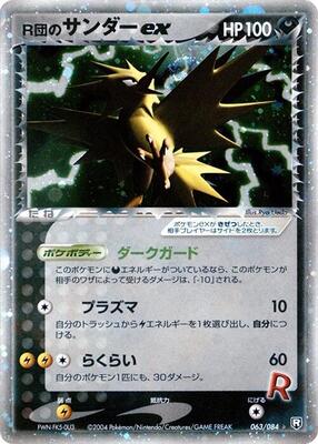 2004 Japanese Rocket Gang Strikes Back Rocket's Zapdos ex #63 card