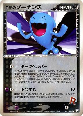 2004 Japanese Rocket Gang Strikes Back Rocket's Wobbuffet #65 card