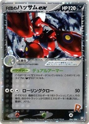 2004 Japanese Rocket Gang Strikes Back Rocket's Scizor ex #66 card