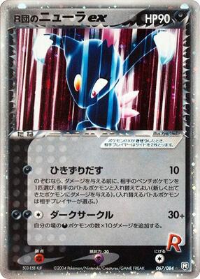 2004 Japanese Rocket Gang Strikes Back Rocket's Sneasel ex #67 card