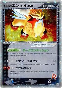 Rocket's Entei ex #068/084 from Rocket Gang Strikes Back Pokemon card image