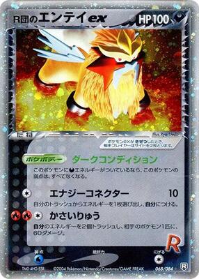 2004 Japanese Rocket Gang Strikes Back Rocket's Entei ex #68 card