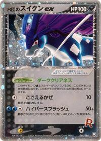 Rocket's Suicune ex #069/084 from Rocket Gang Strikes Back Pokemon card image