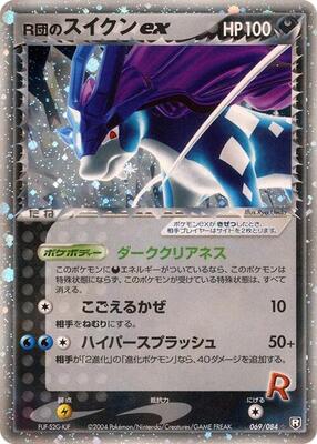 2004 Japanese Rocket Gang Strikes Back Rocket's Suicune ex #69 card