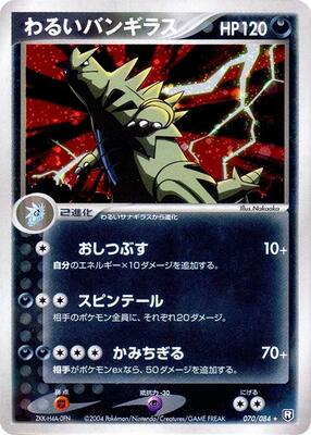 2004 Japanese Rocket Gang Strikes Back Dark Tyranitar #70 card