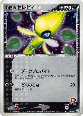 2004 Japanese Rocket Gang Strikes Back Rocket's Celebi #71 card