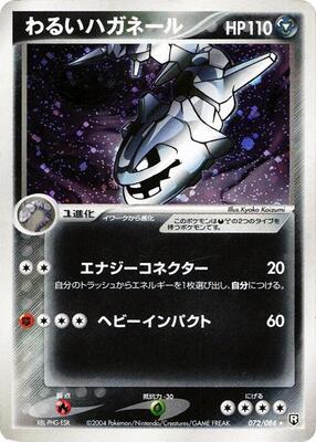 2004 Japanese Rocket Gang Strikes Back Dark Steelix #72 card