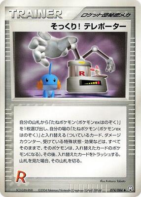 2004 Japanese Rocket Gang Strikes Back Swoop! Teleporter #74 card