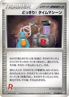 2004 Japanese Rocket Gang Strikes Back Surprise! Time Machine #75 card