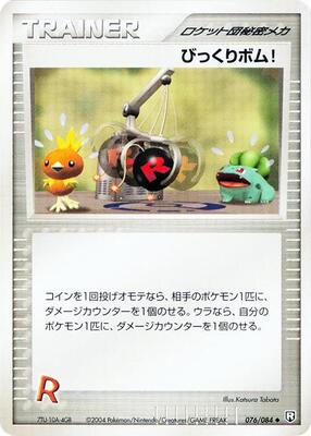 2004 Japanese Rocket Gang Strikes Back Venture Bomb [1st Edition] #76 card