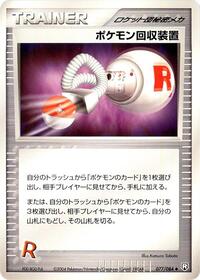 Pokemon Retriever #077/085 from Rocket Gang Strikes Back Pokemon card image