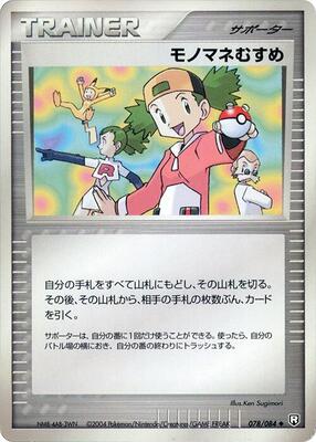 2004 Japanese Rocket Gang Strikes Back Copycat #78 card
