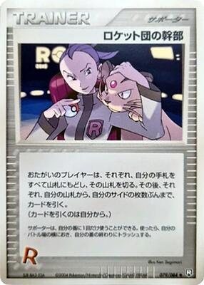 2004 Japanese Rocket Gang Strikes Back Rocket's Admin. #79 card