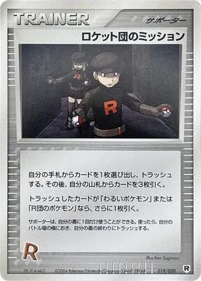 2004 Japanese Rocket Gang Strikes Back Rocket's Mission [1st Edition] #80 card