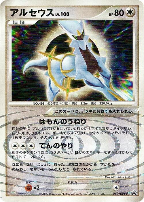 Arceus V 267/S-P – Pokemon Legends Arceus Promo – Japanese Holo – PCG SA