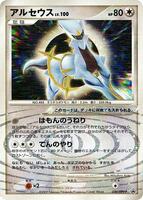 Arceus #40/DPt-P from Pokemon Japanese Promo set