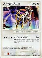 アルセウス 未開封 ポケモンカード 041/DPt-P プロモ arceus Arceus - 041/DPt-P - DPt-P Promotional cards - Pokemon Japan