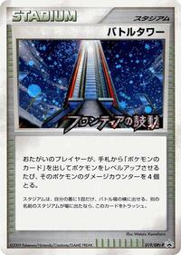 Battle Tower - 019/DPt-P