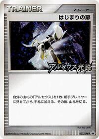 Beginning Door - 037/DPt-P