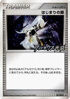 Beginning Door - 037/DPt-P