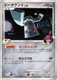 Bronzong G - 006/DPt-P