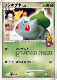 Bulbasaur - 030/DPt-P
