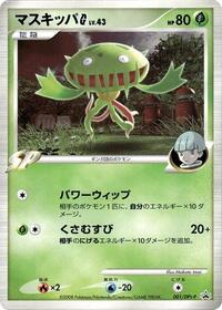 Carnivine G - 001/DPt-P