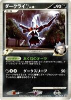 Darkrai G - 005/DPt-P - DPt-P Promotional cards - Pokemon Japan