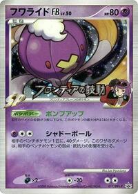 Drifblim FB - 017/DPt-P