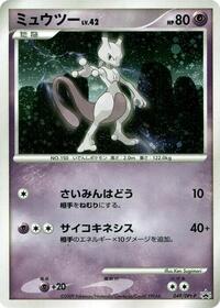 Mewtwo - 049/DPt-P