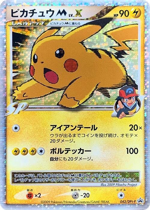 ピカチュウM LV.X 043/DPt-P PROMO プロモ Pikachu M - 043/DPt-P - DPt-P Promotional cards - Pokemon