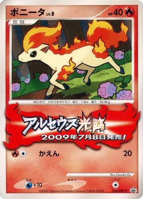 ポニータ 034/DPt-P Ponyta - 034/DPt-P - DPt-P Promotional cards - Pokemon Japan