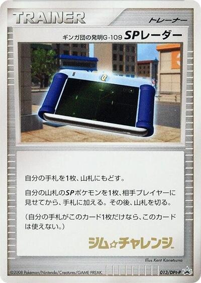 Team Galactic's Invention G