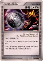 Victory Medal - 031/DPt-P - DPt-P Promotional cards - Pokemon