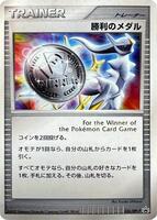 Victory Medal - 036/DPt-P - DPt-P Promotional cards