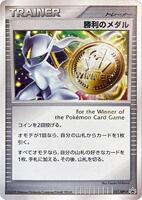 Victory Medal - 051/DPt-P