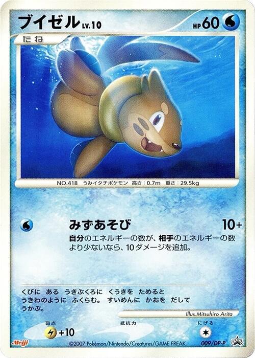 Buizel - 009/DP-P - DP-P Promotional cards - Pokemon Japan