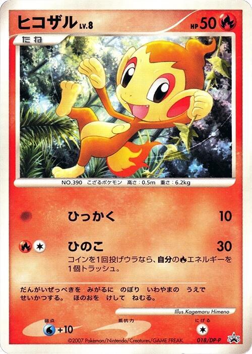 Chimchar - 018/dp-p