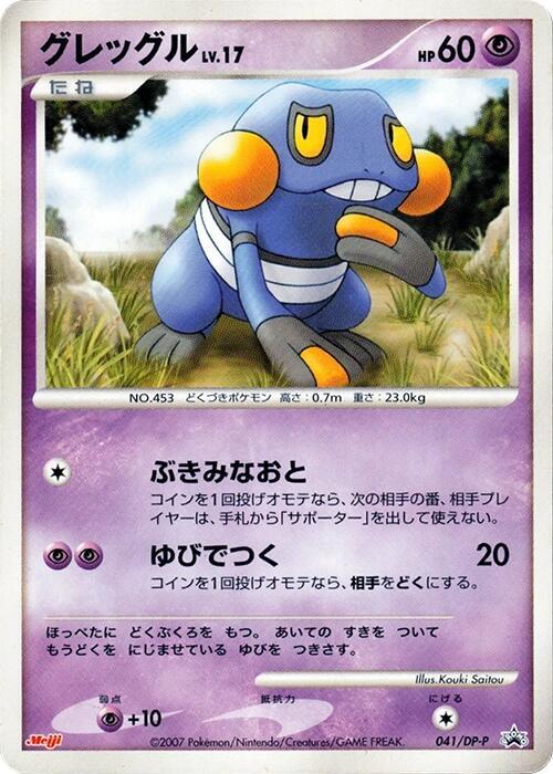 Croagunk - 041/dp-p
