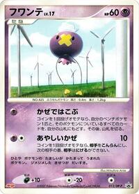 Drifloon - 012/DP-P