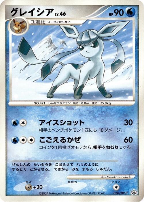 Glaceon - 070/dp-p