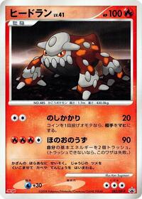 Heatran - 083/DP-P